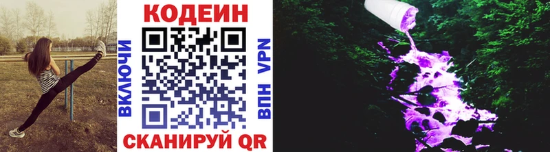 Кодеин напиток Lean (лин) Купить закладки Североморск